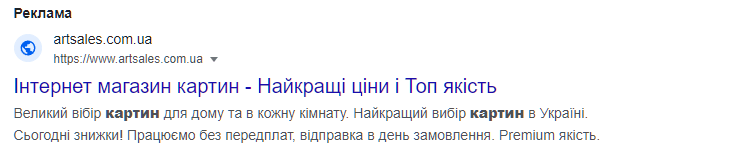 Замовити рекламу - Реклама сайту в пошуку Гугл - Google 11 goo2